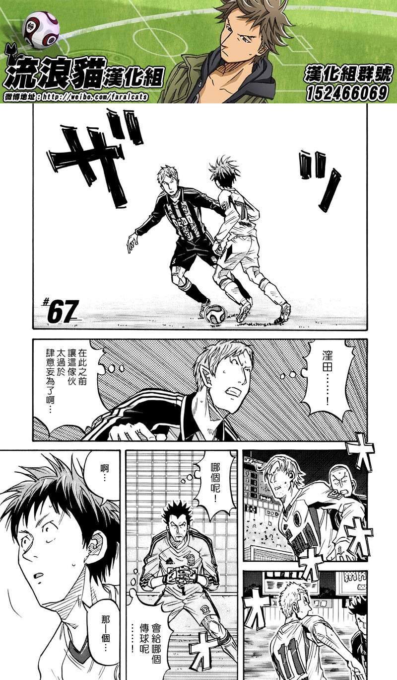 逆轉監督 - 第67話 - 1