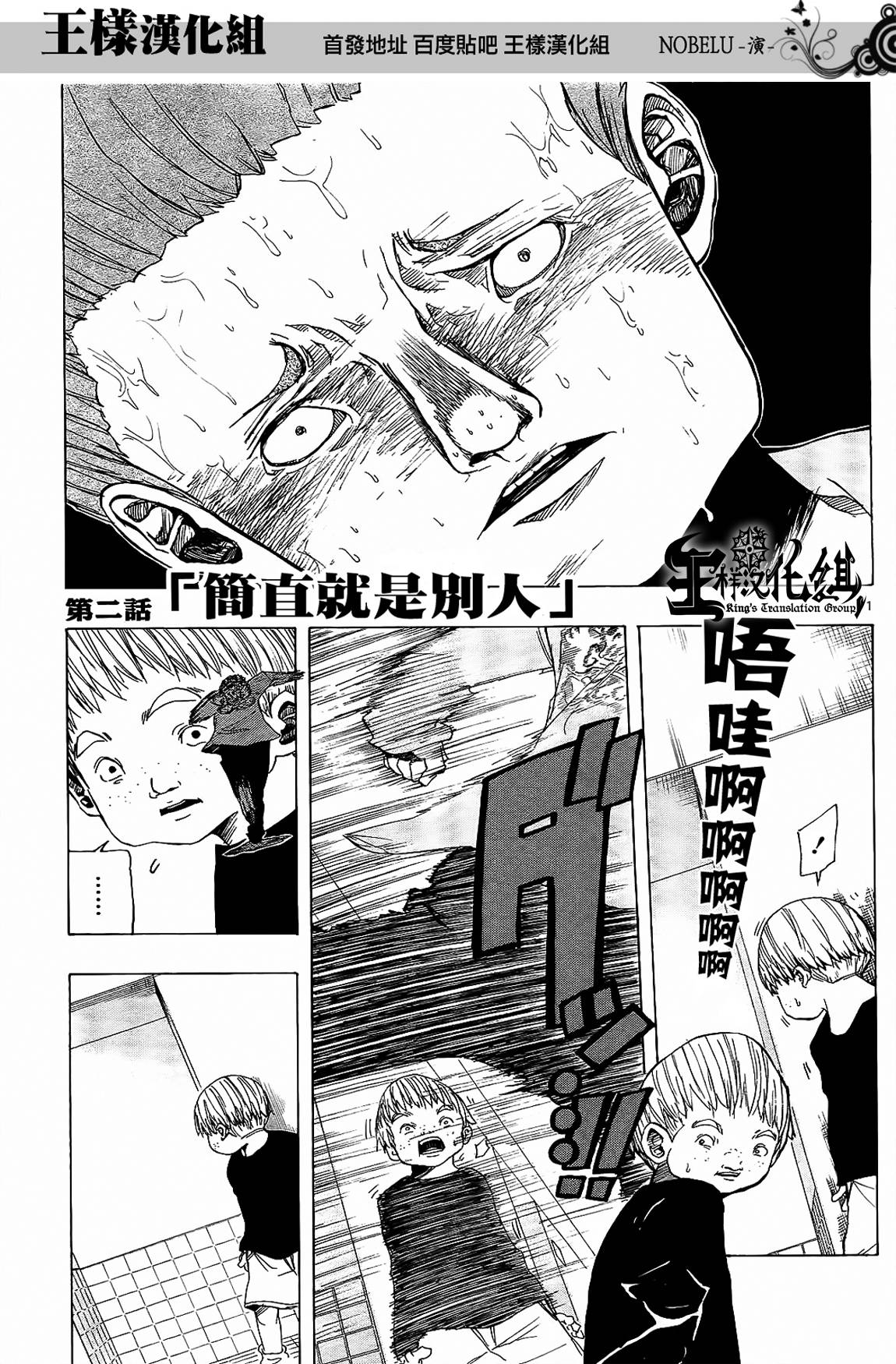 NOBELU -演 - 第02話 - 1