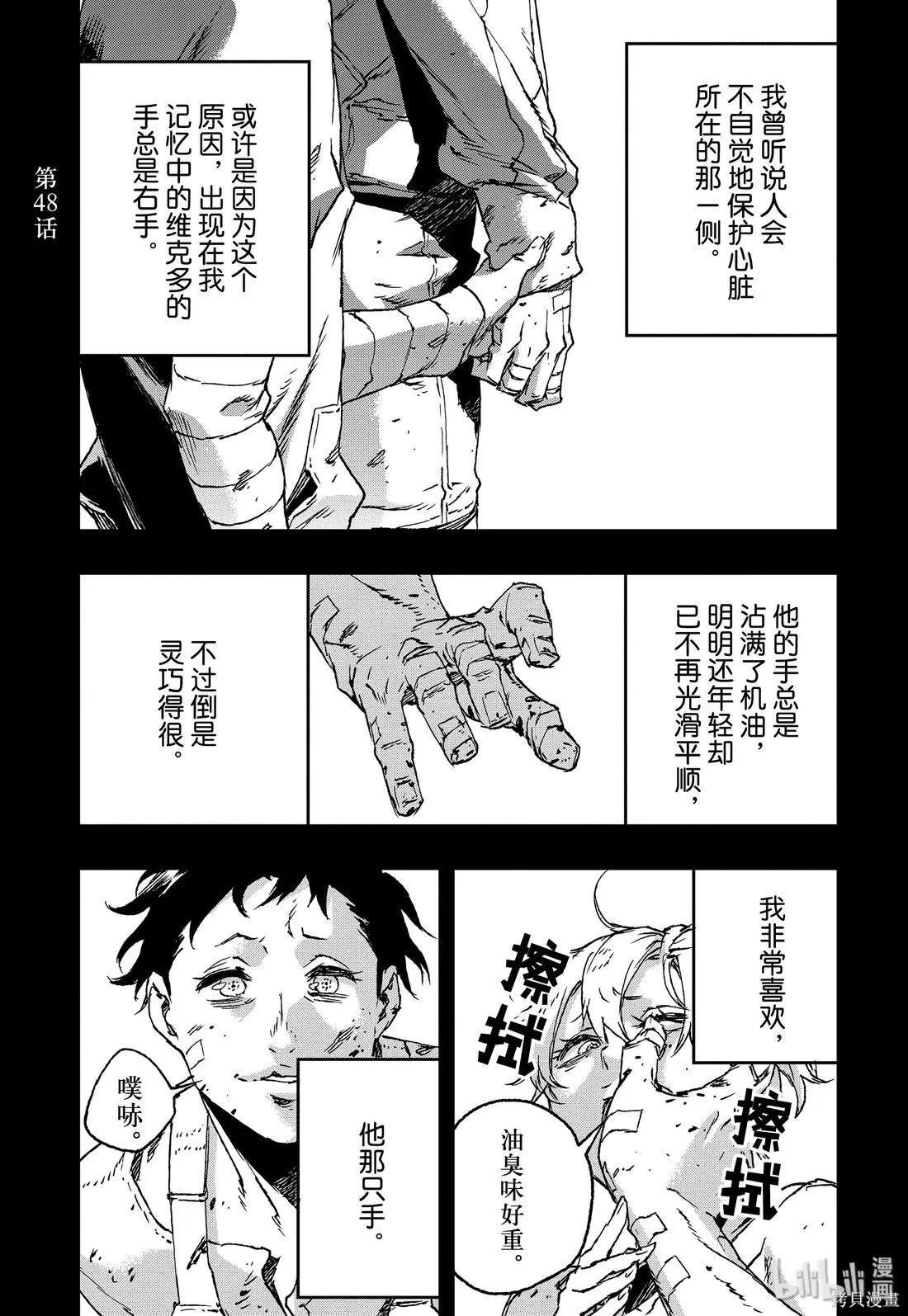 NO GUNS LIFE - 第48話 - 1
