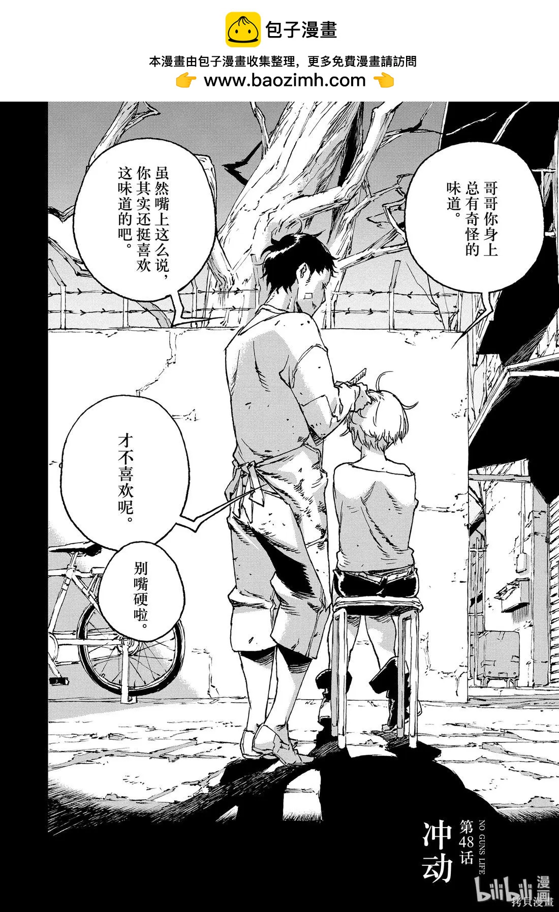 NO GUNS LIFE - 第48話 - 2
