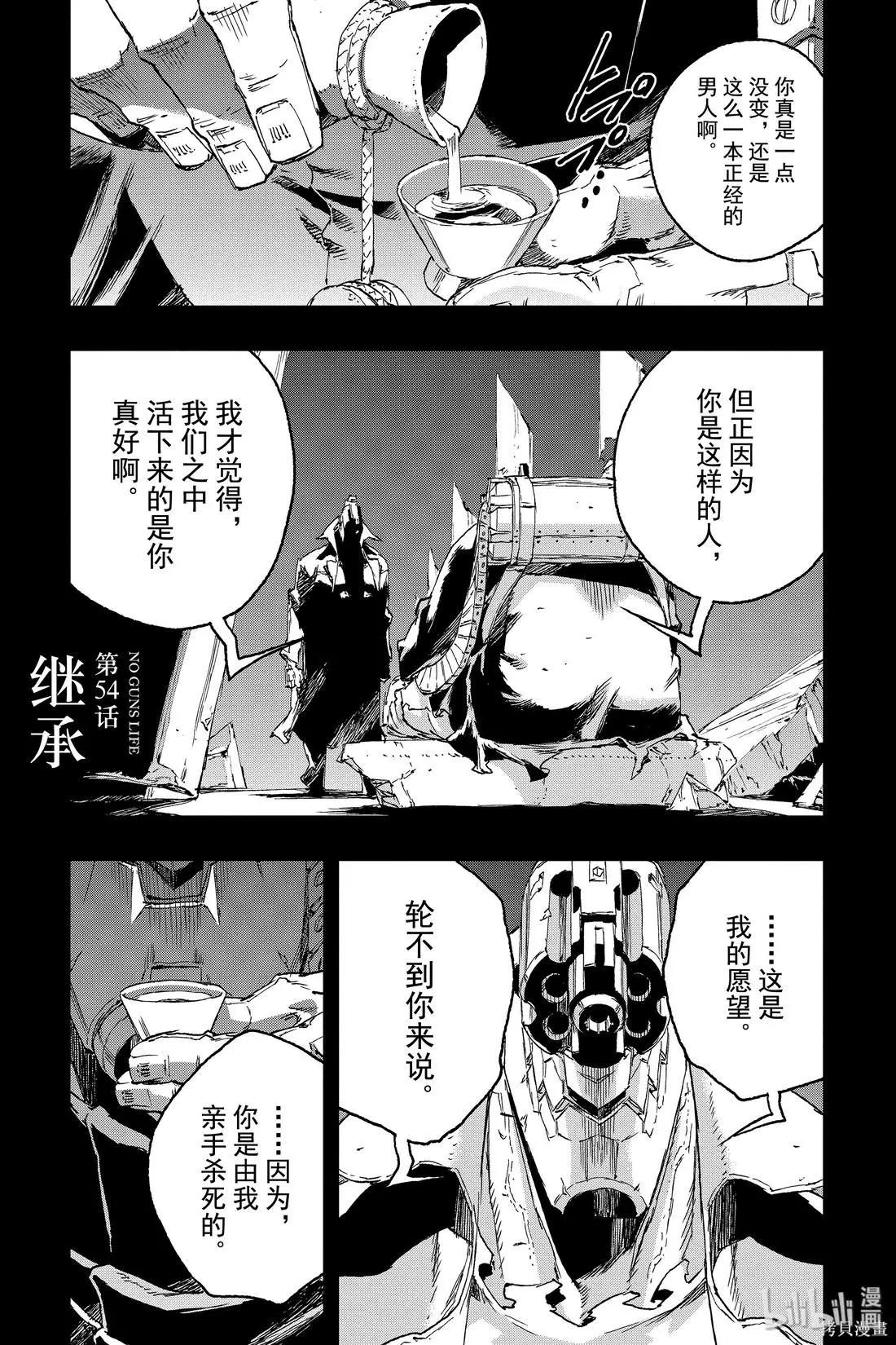 NO GUNS LIFE - 第54話 - 1