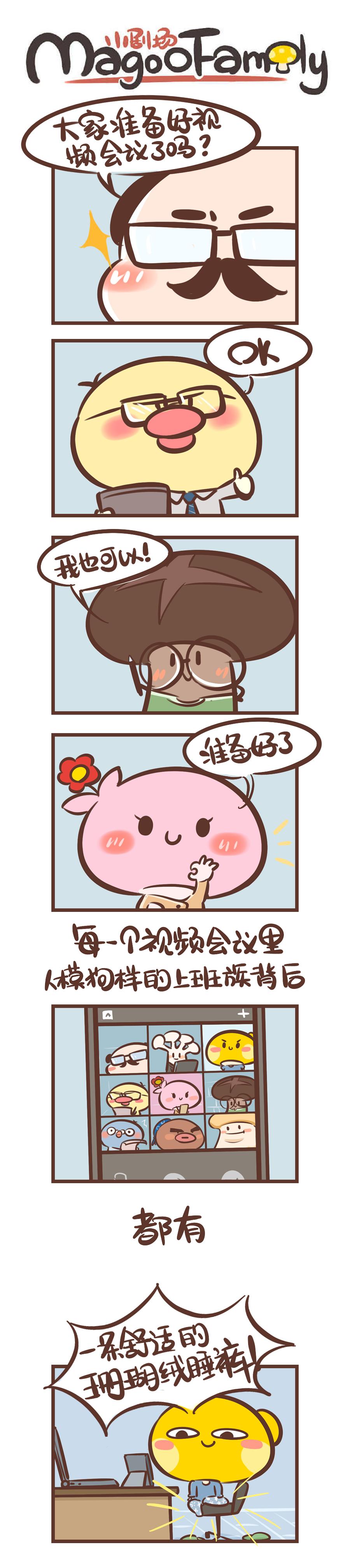 儂腦子進菇了 - 窩在家裡的那點兒事 - 1