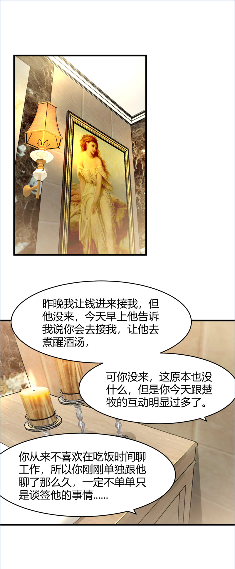 暖婚100分：總裁輕點寵 - 第80話 你怎麼可以這樣？！ - 1