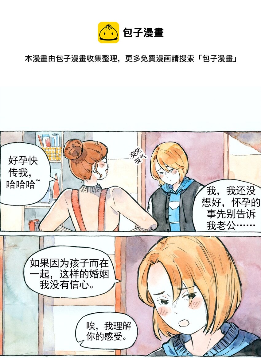 暖暖的備孕長跑 - 20 單親媽媽都是戰士 - 1