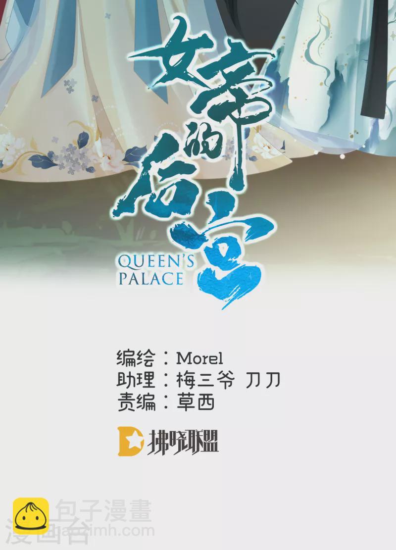 女帝的後宮 - 第264話 反正你碰不了女人 - 2