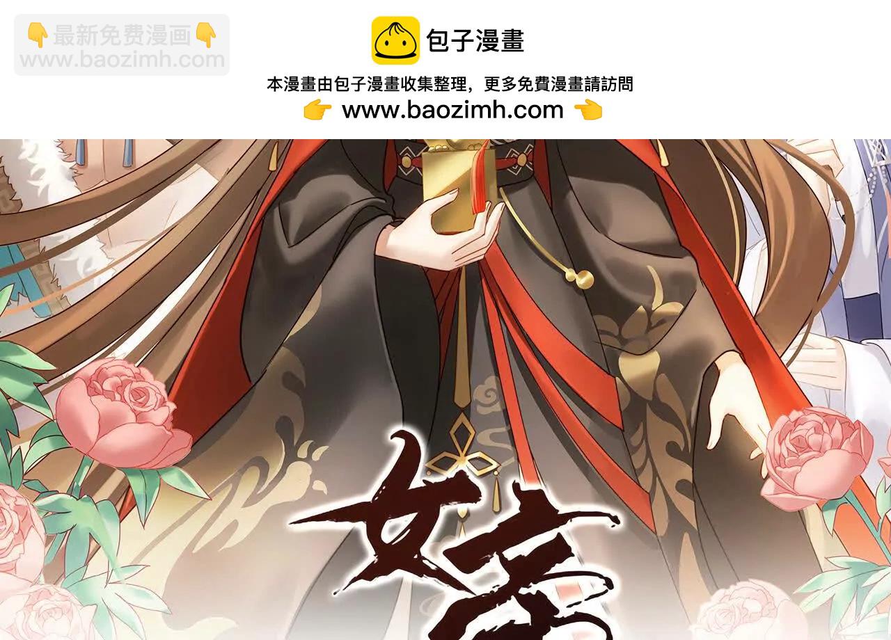 女帝的後宮 - 第二季05 塑料兄弟情？(1/3) - 2