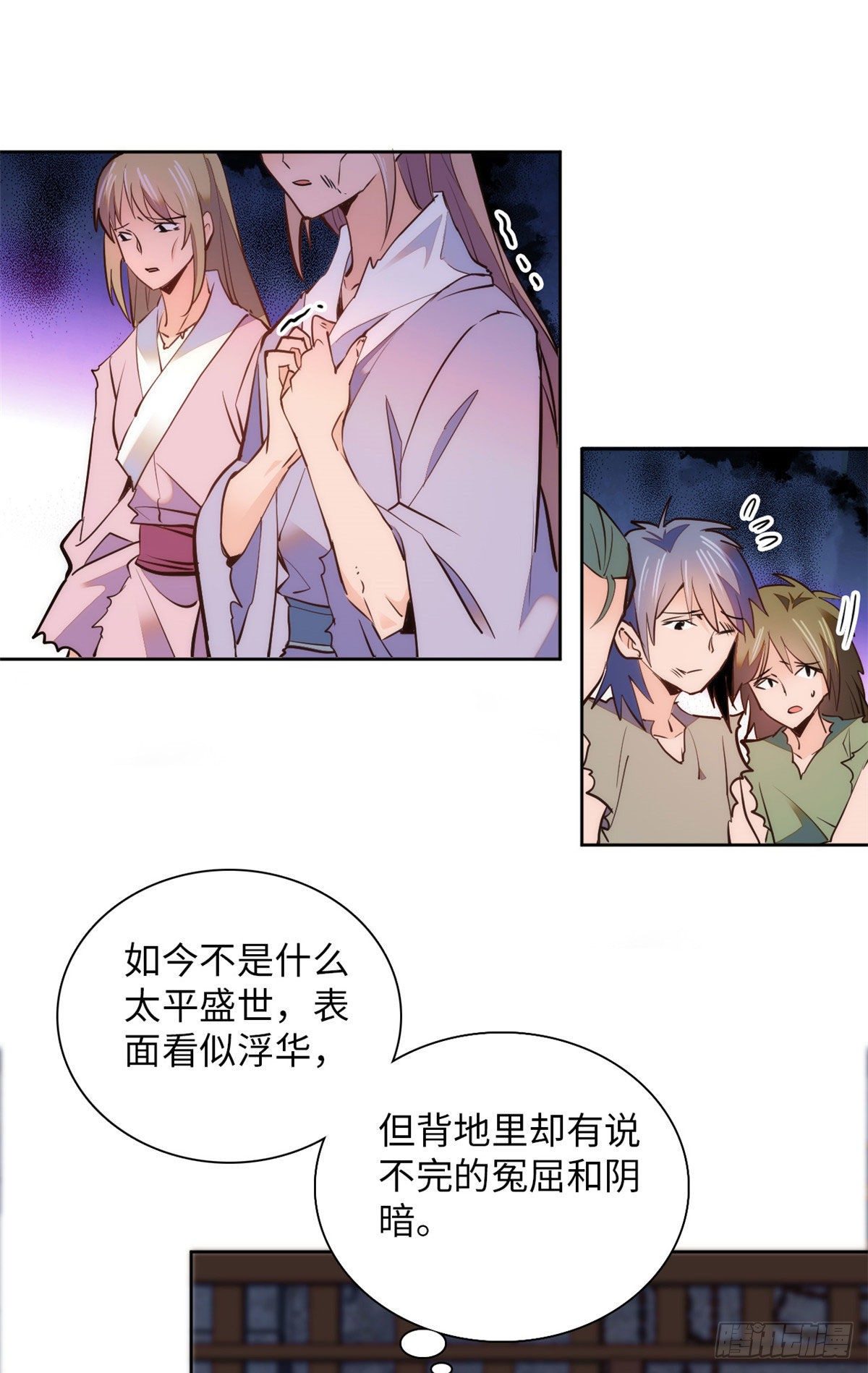 女帝直播攻略 - 第69話 吃了就能得麟兒~ - 2