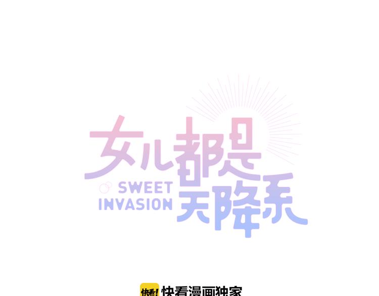 女兒都是天降系 - 第10話  黑暗中的她(1/3) - 1