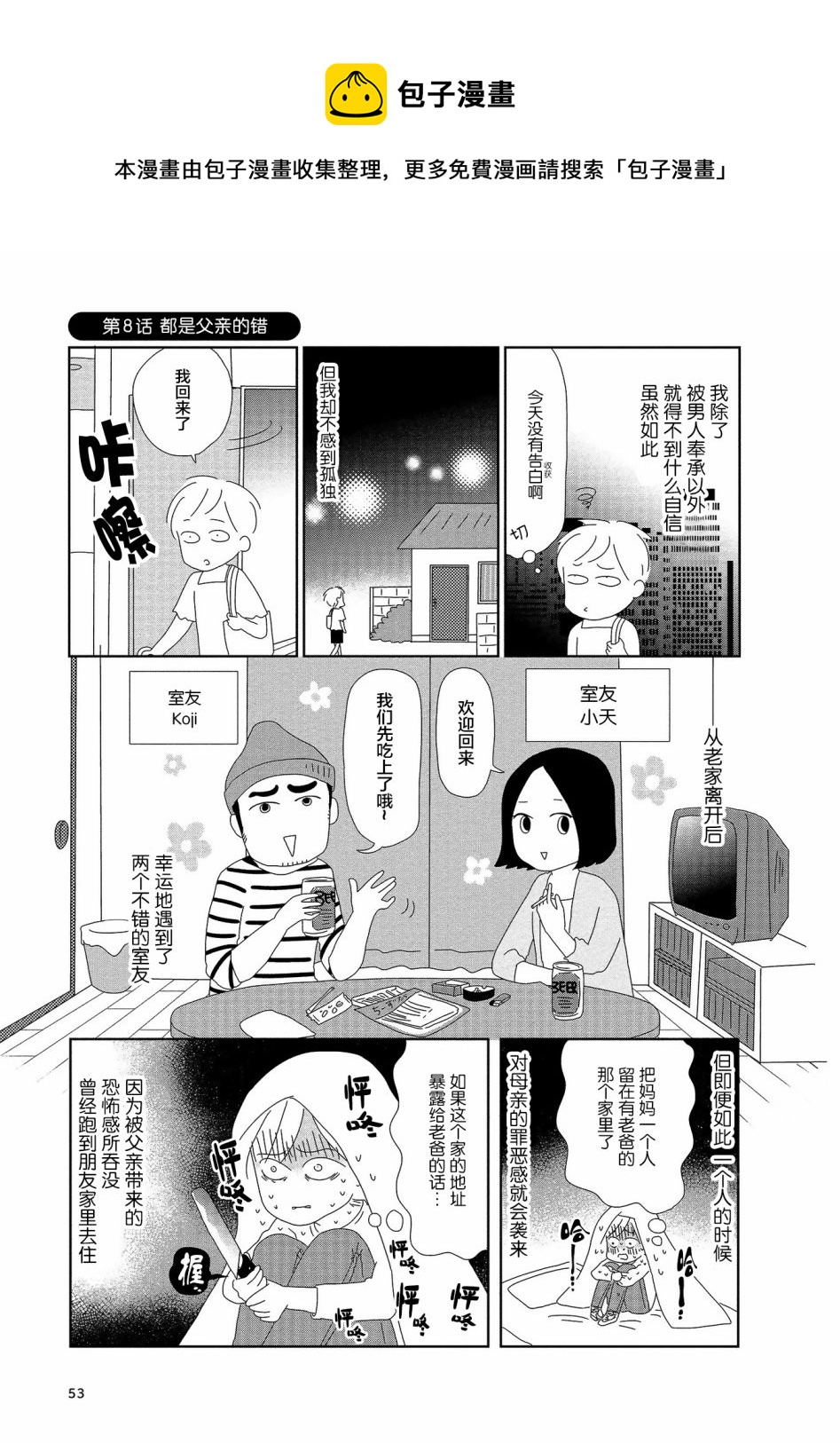 虐童父親終於死了 - 第8話 - 1