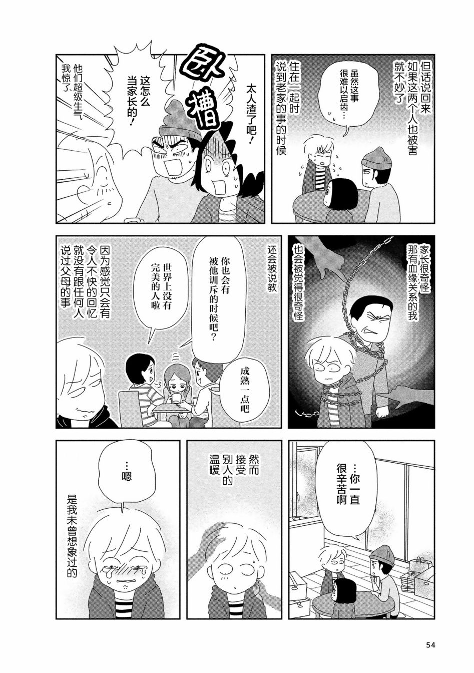 虐童父親終於死了 - 第8話 - 2