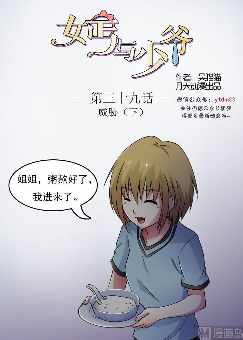 女丐与少爷 - 第39话下 - 1