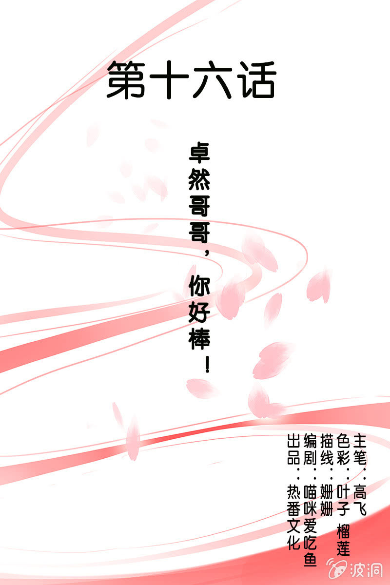 女凰靈笄 - 第十六話：卓然哥哥，你好棒！ - 1