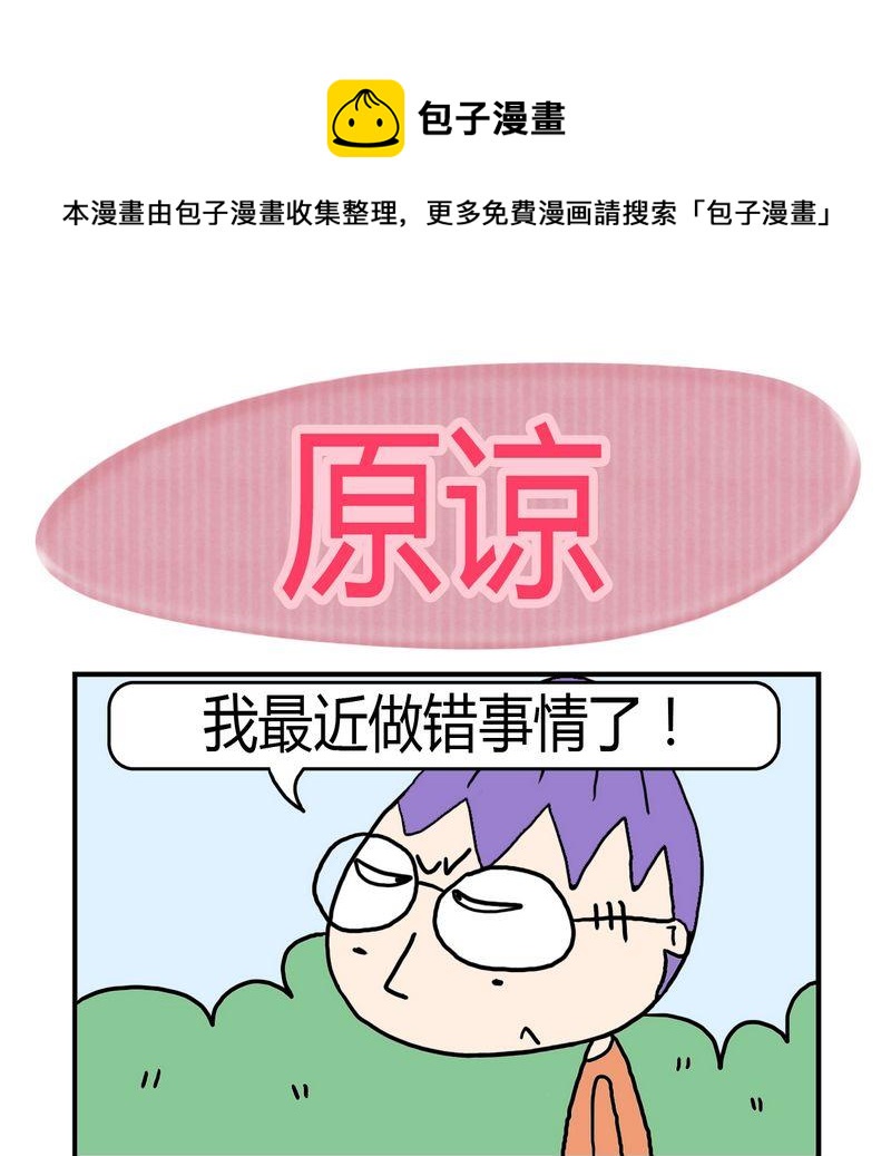 努力實現 - 4 原諒 - 1