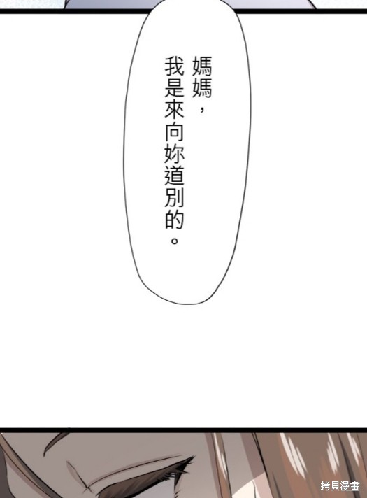 奴莉塔絲-僞裝的新娘 - 第16話(1/2) - 2