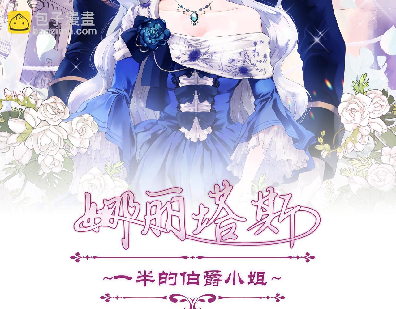 娜麗塔斯·一半的伯爵小姐 - 第113話 將世界獻給你（1）(1/3) - 3