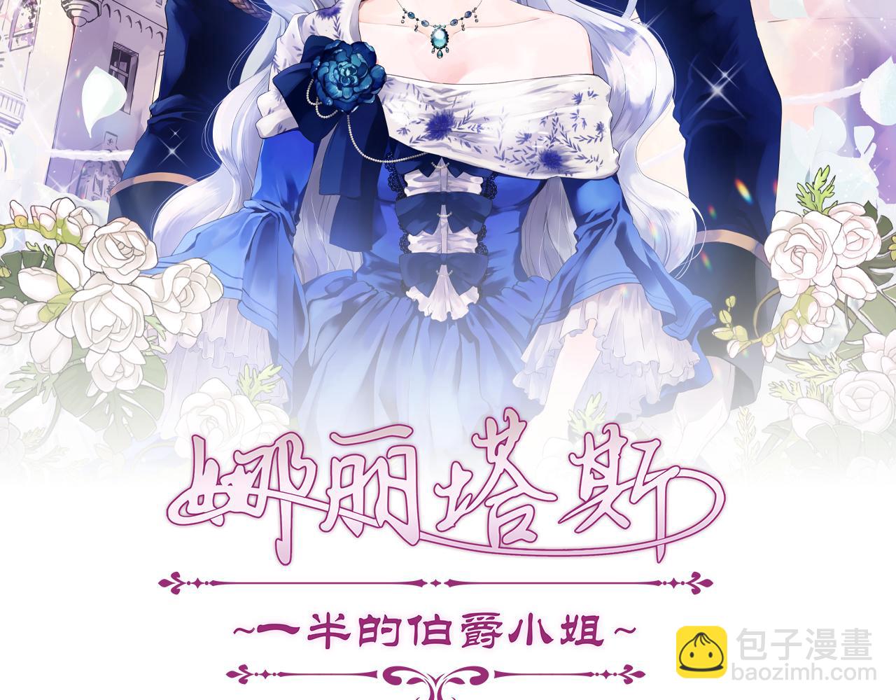 娜麗塔斯·一半的伯爵小姐 - 第77話 面對真相的勇氣(1/4) - 3