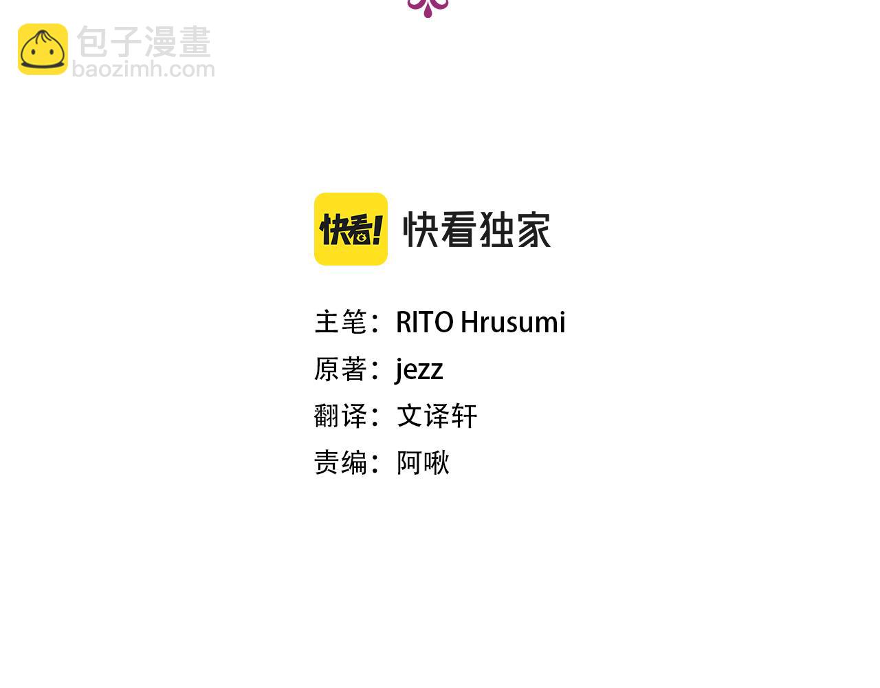 娜麗塔斯·一半的伯爵小姐 - 第87話 張開被浸溼的翅膀(1/3) - 4