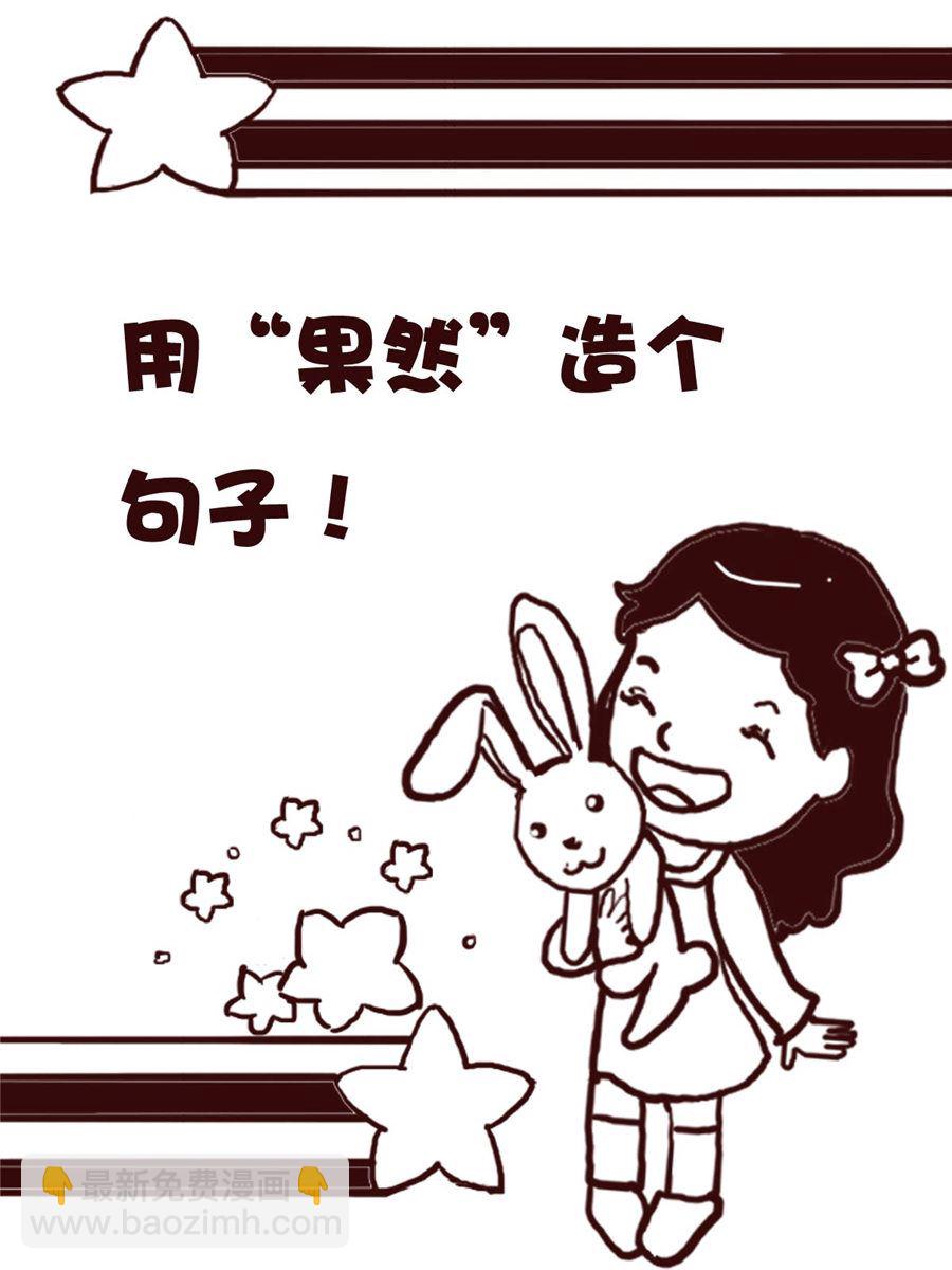 娜娜的愚樂生活 - 娜娜的愚樂生活 第74集 - 2