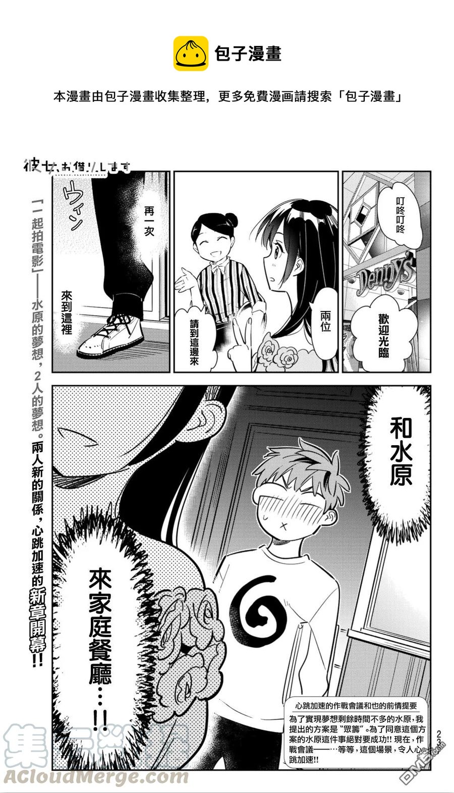 女朋友、借我一下 - 第104話 均攤與女友 - 1