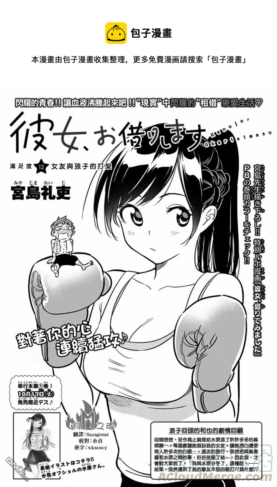女朋友、借我一下 - 第12話 女友與孩子的打架 - 1