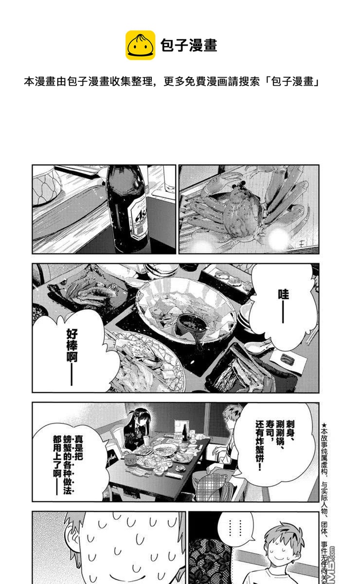 女朋友、借我一下 - 第162話 - 1