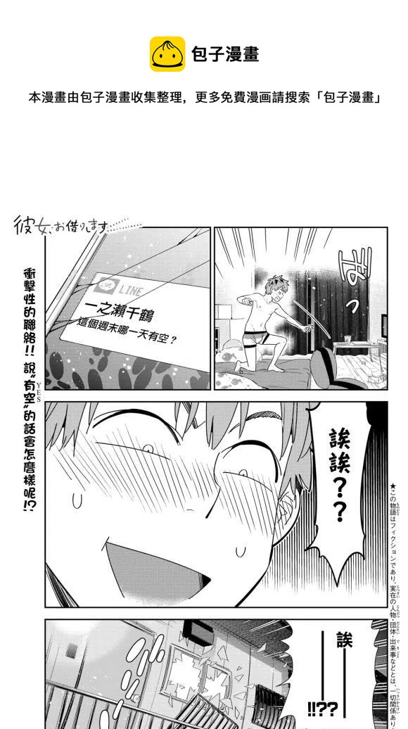 女朋友、借我一下 - 第170話 - 1