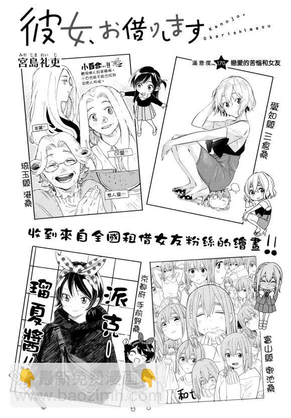 女朋友、借我一下 - 第170話 - 2