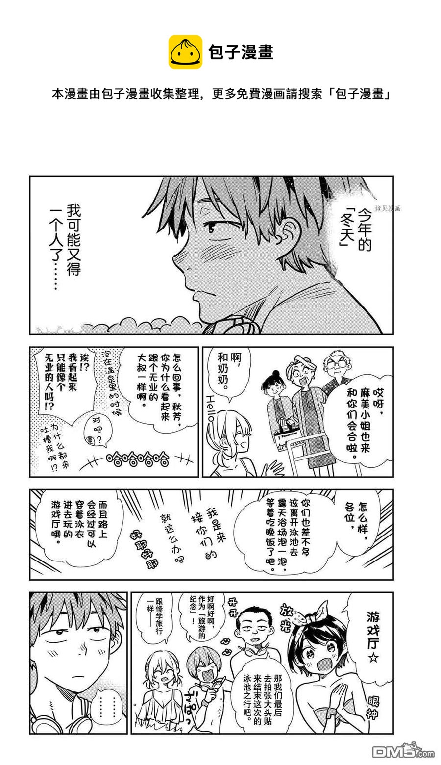 女朋友、借我一下 - 第220話 - 1