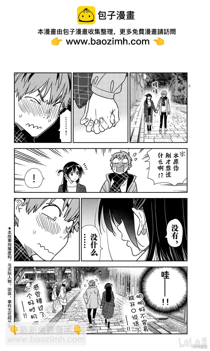 女朋友、借我一下 - 第238話 - 2