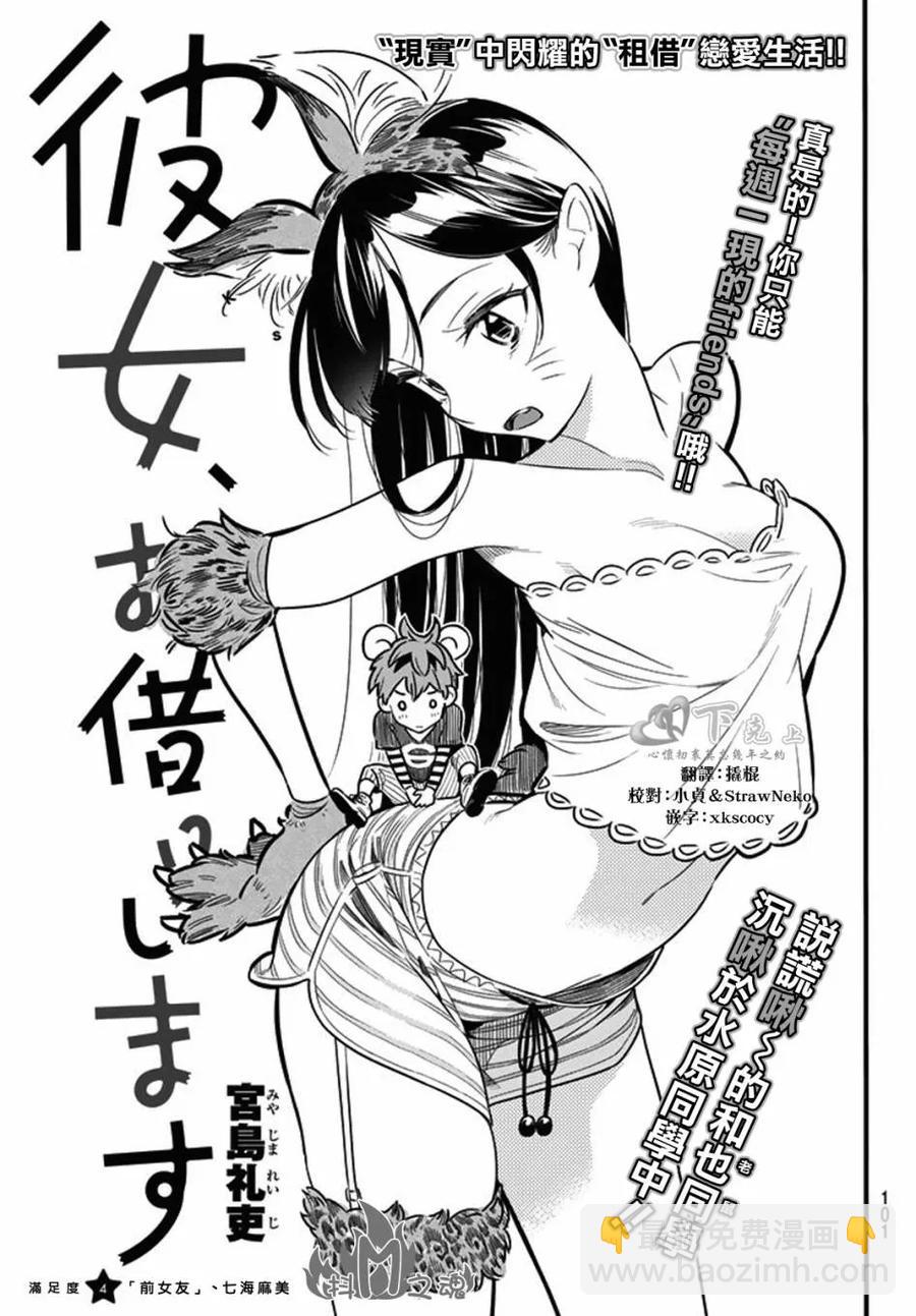 女朋友、借我一下 - 第4話 前女友、七海麻美 - 2