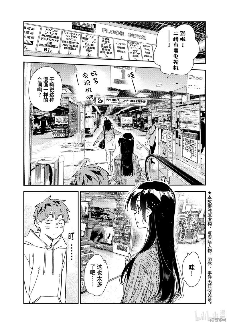 女朋友、借我一下 - 第278話 - 1