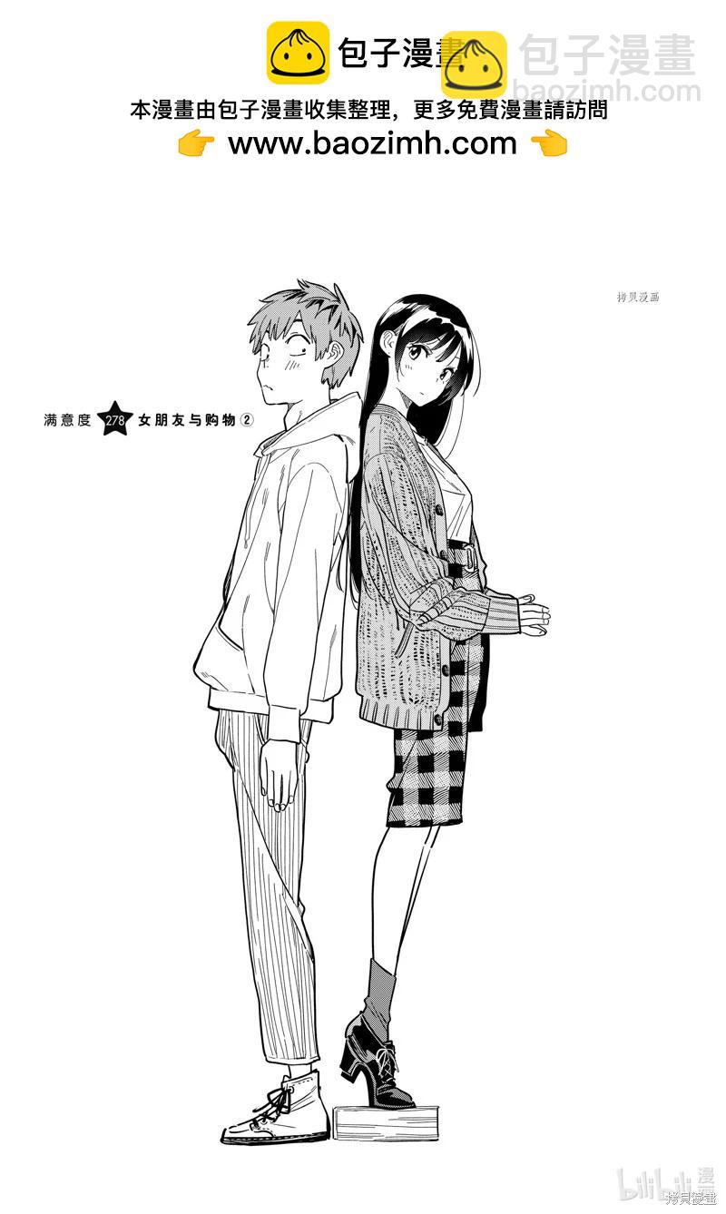 女朋友、借我一下 - 第278話 - 2