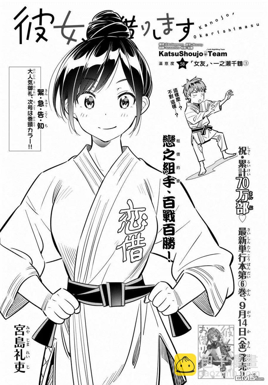 女朋友、借我一下 - 第58話 女友，一之瀨千鶴3 - 2