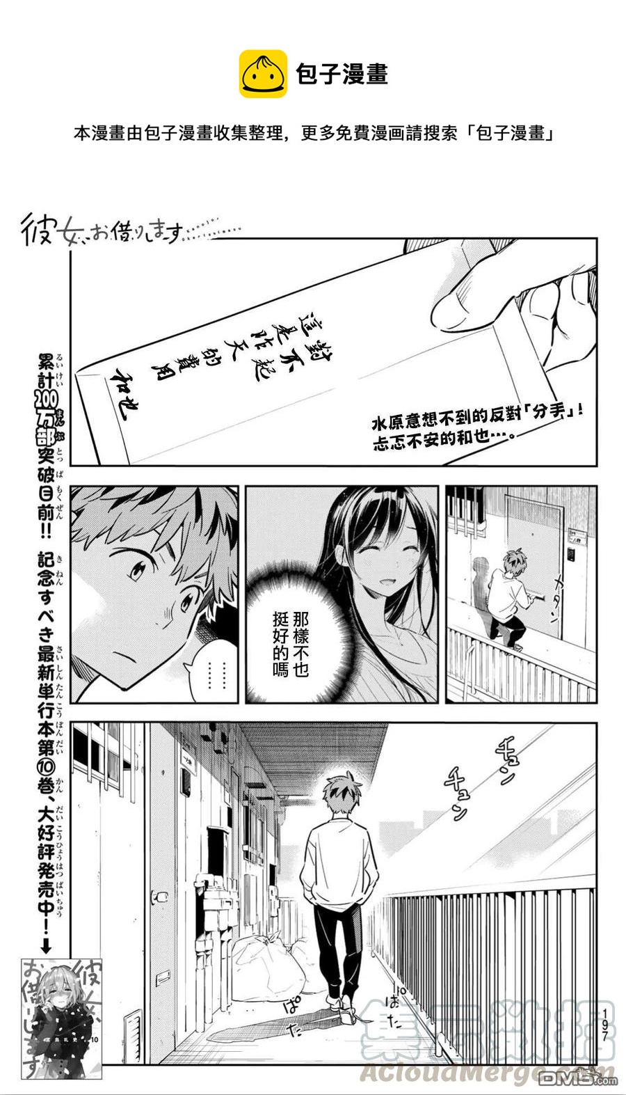 女朋友、借我一下 - 第92話 女友和我能做的事1 - 1