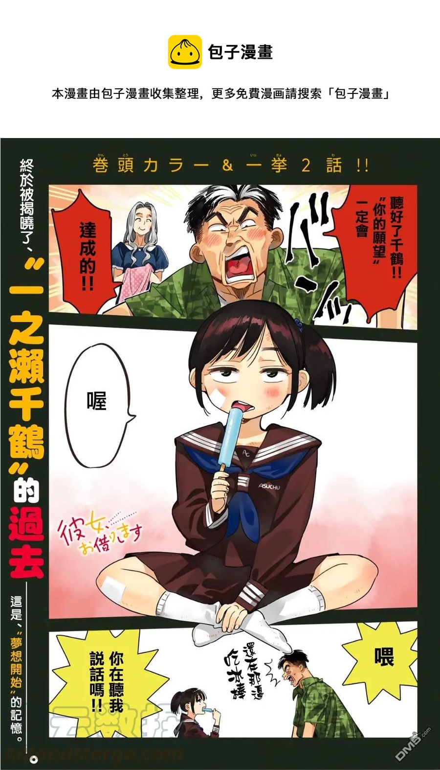 女朋友、借我一下 - 第100話 「女友」、水原千鶴（2） - 1