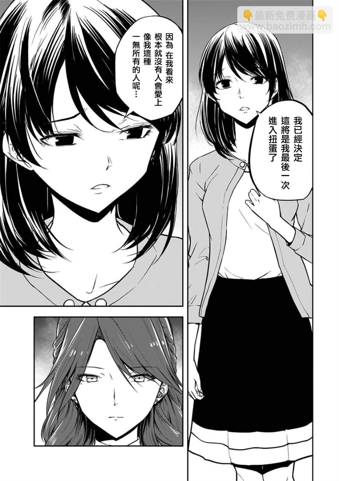 女朋友扭蛋 - 第23話 - 2