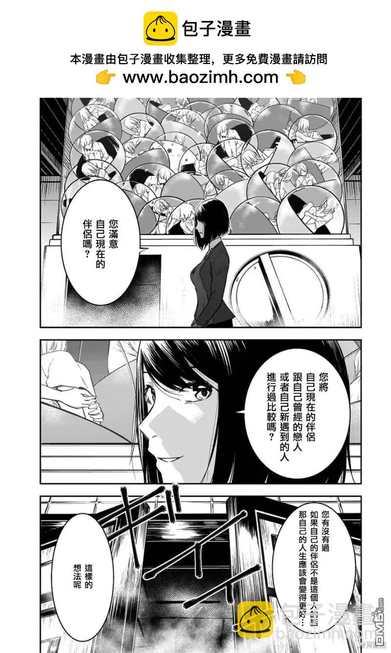 女朋友扭蛋 - 第29話 - 2