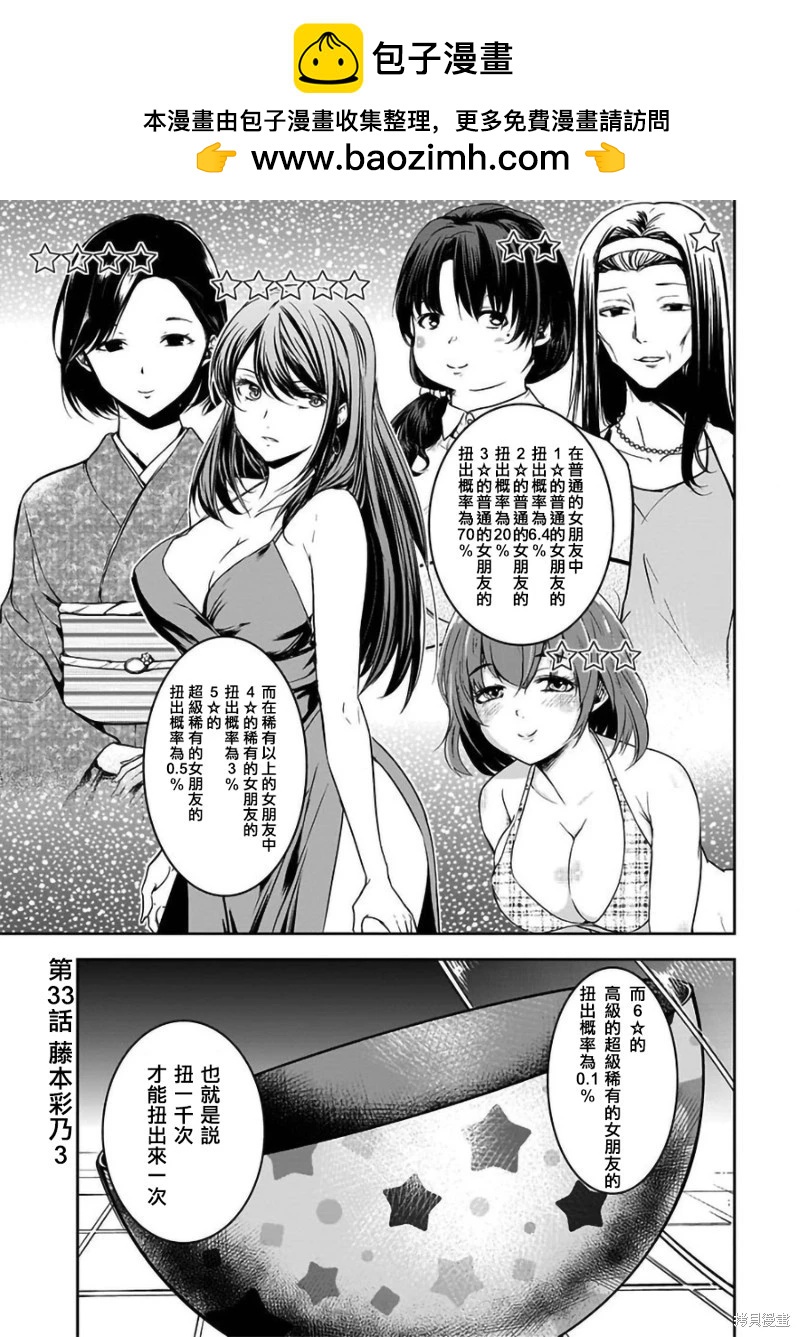 女朋友扭蛋 - 第33話 - 2