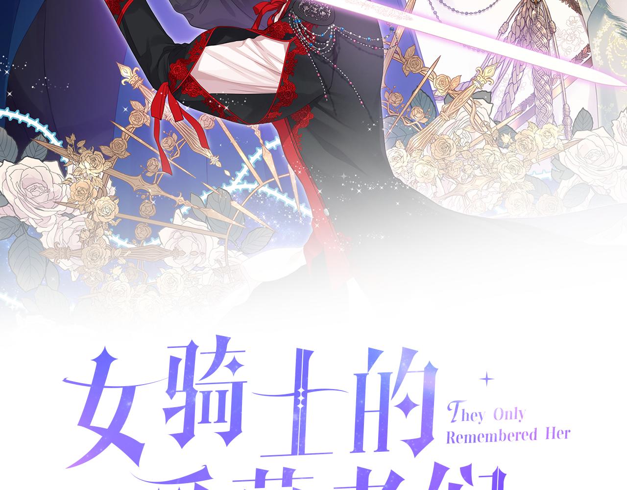 女騎士的愛慕者們 - 第65話 三個小可愛(1/3) - 2