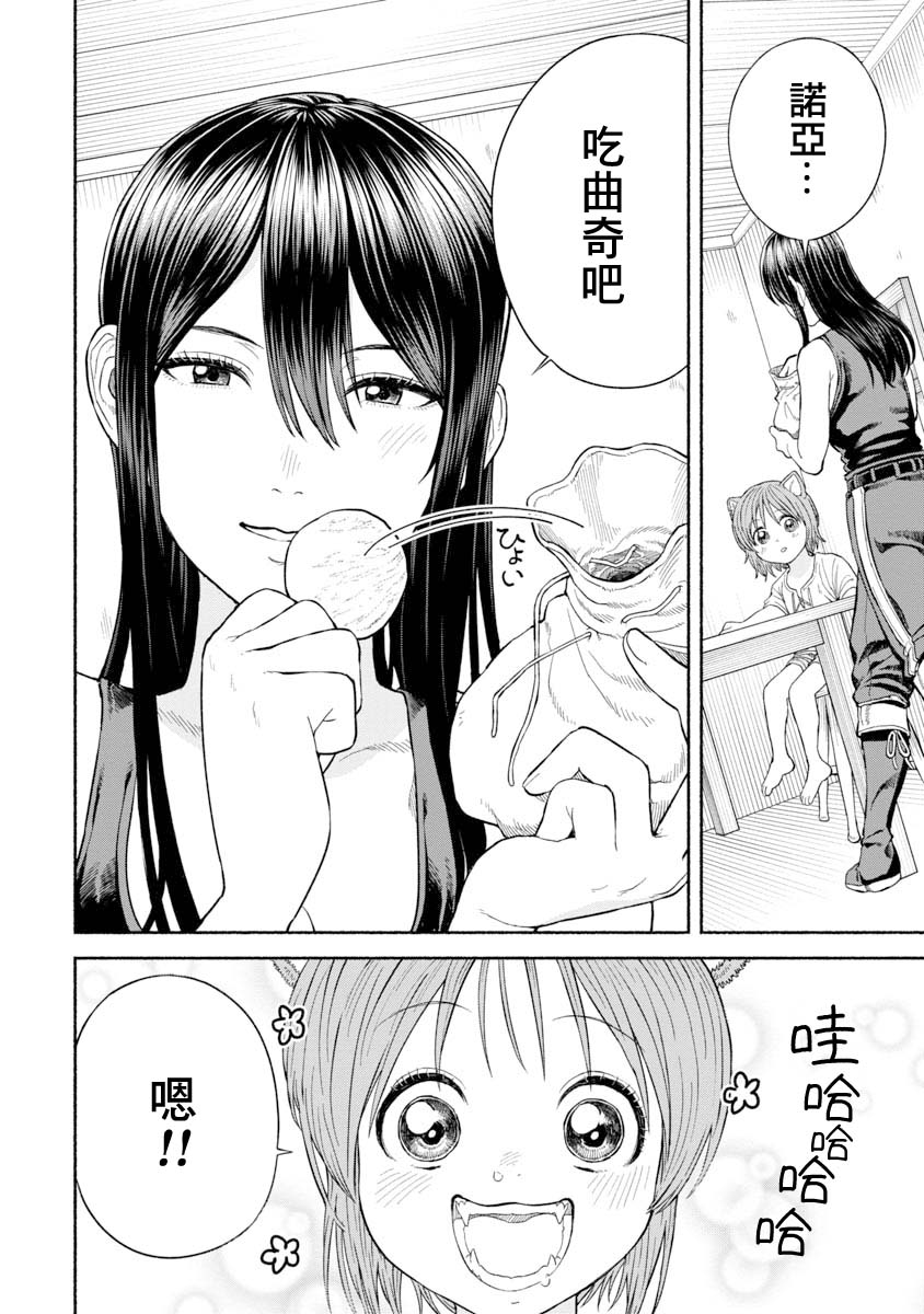 女騎士與獸耳正太 - 第15話-點心爭奪戰 - 1