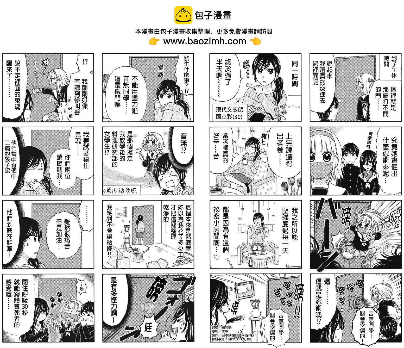 女忍的高校生活 - 第17回 - 1