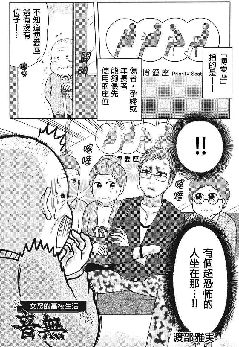 女忍的高校生活 - 第24回 - 1