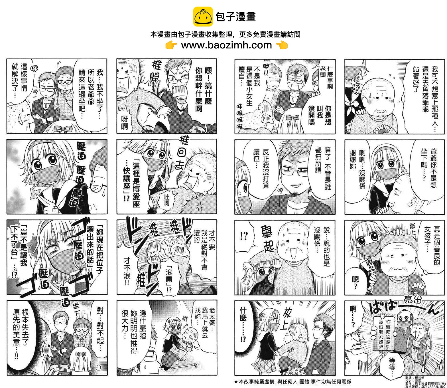 女忍的高校生活 - 第24回 - 1