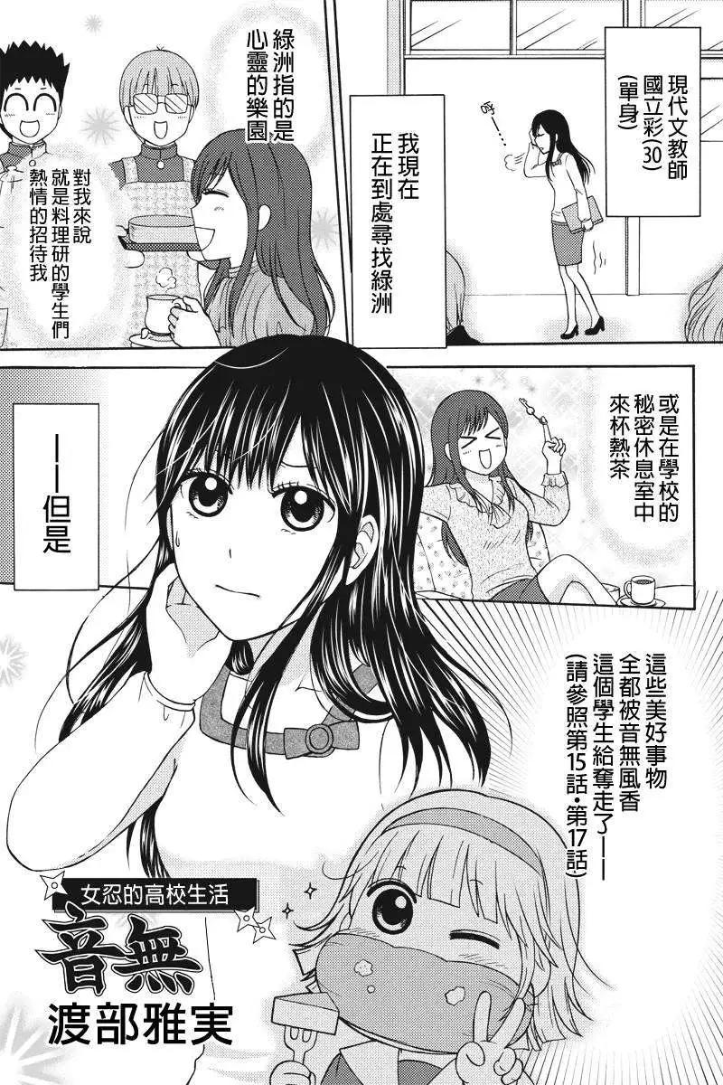 女忍的高校生活 - 第26回 - 1