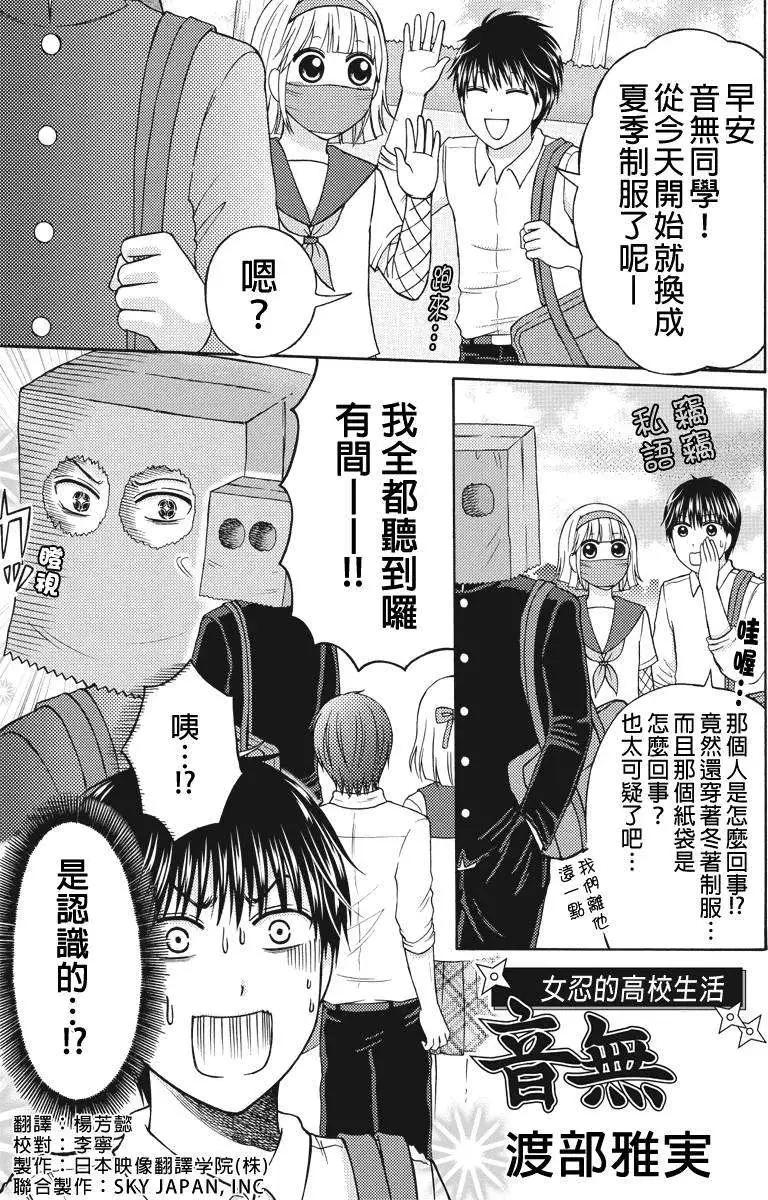 女忍的高校生活 - 第30回 - 1