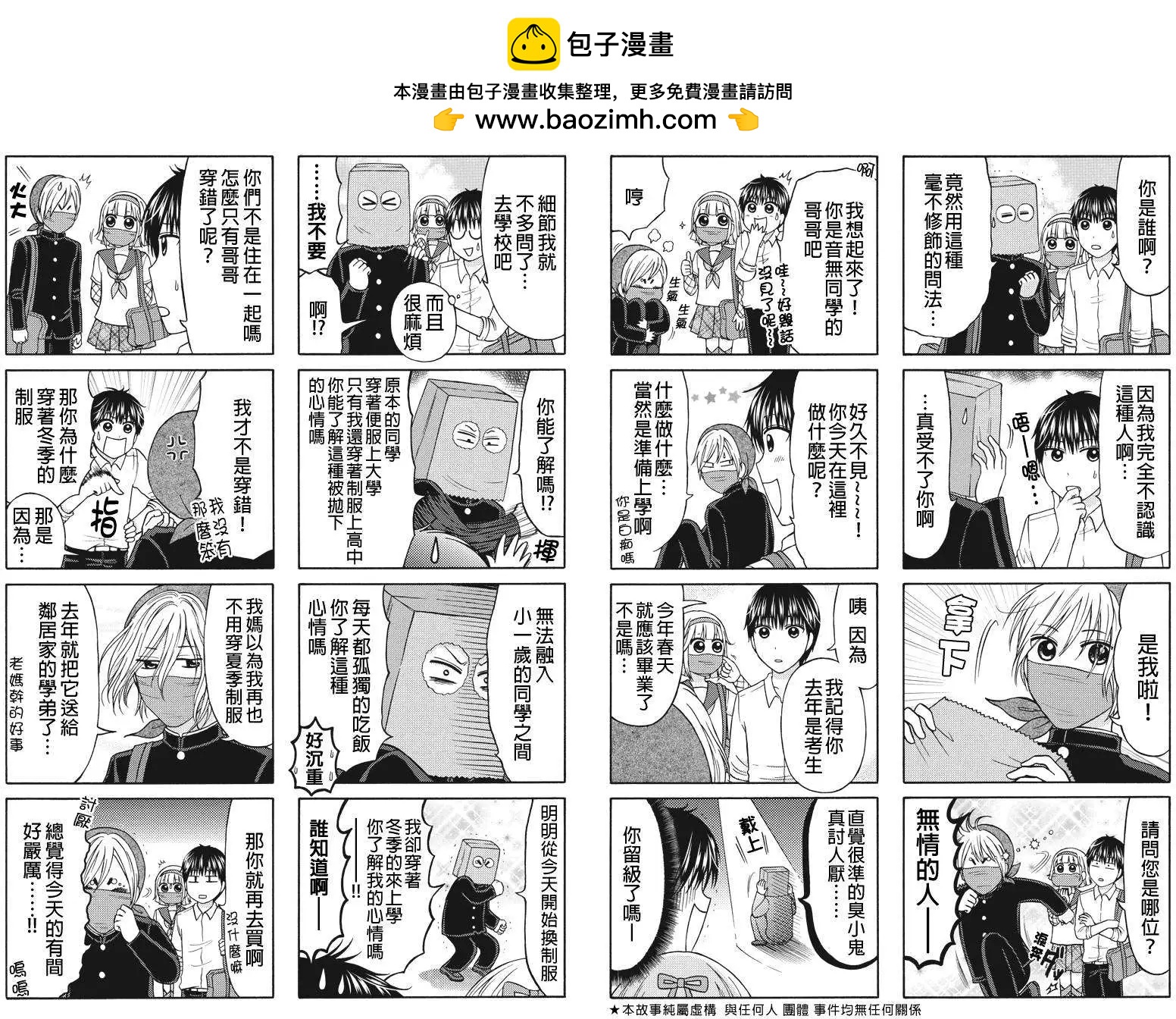 女忍的高校生活 - 第30回 - 1