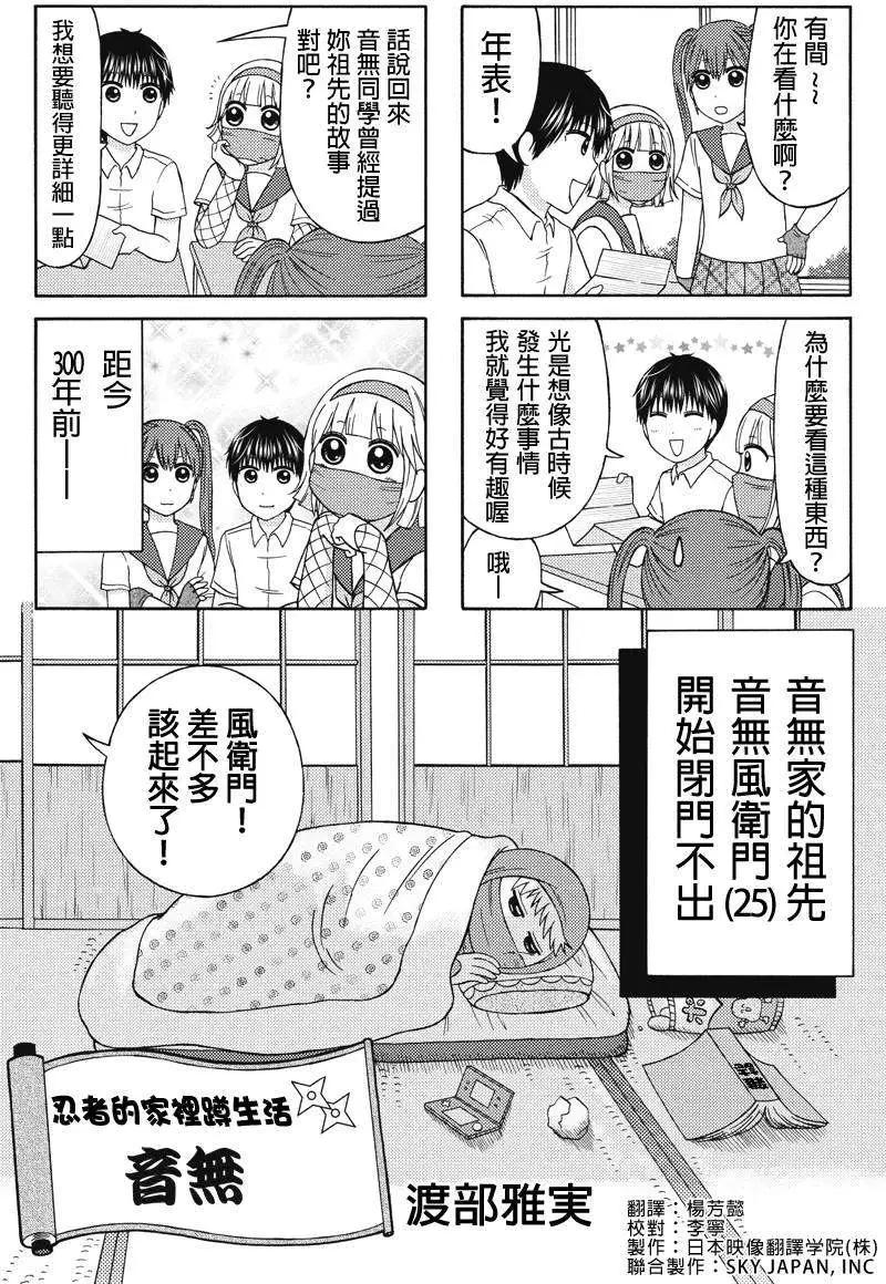 女忍的高校生活 - 第32回 - 1