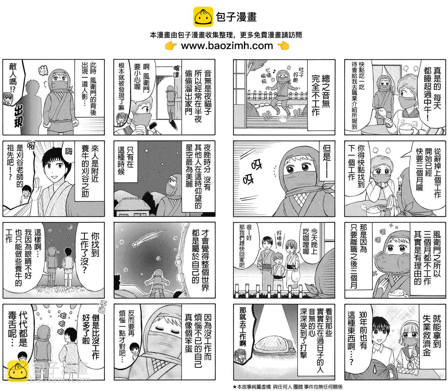 女忍的高校生活 - 第32回 - 1