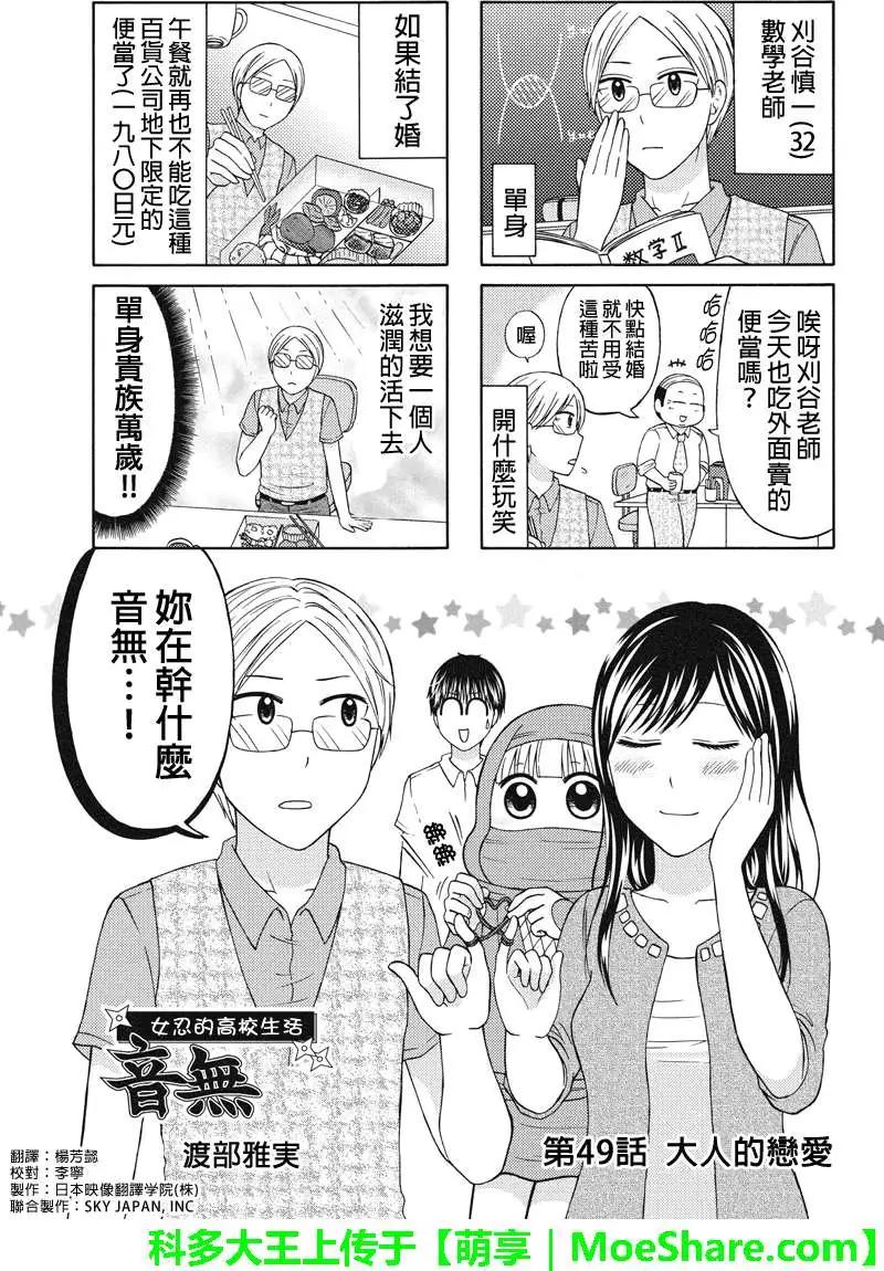 女忍的高校生活 - 第49回 - 1