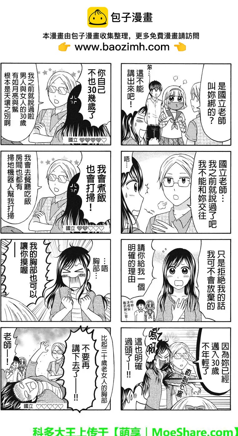女忍的高校生活 - 第49回 - 1
